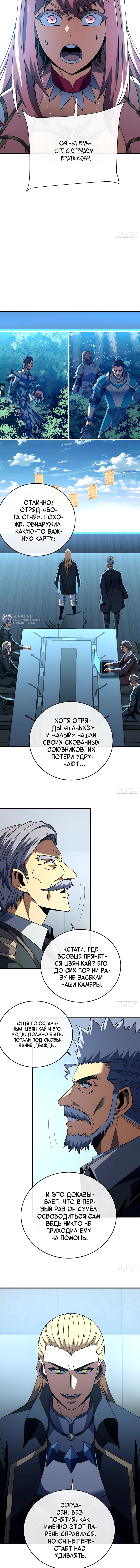 Глава 153, Страница 7