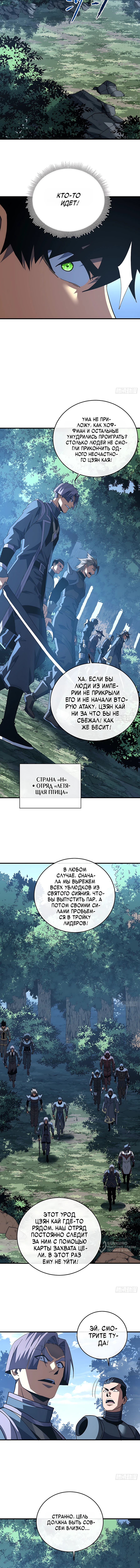 Глава 155, Страница 9