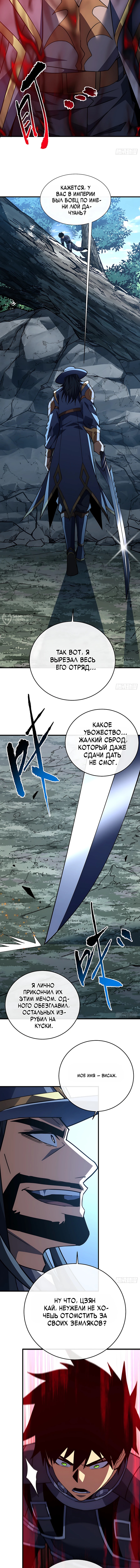 Глава 156, Страница 3