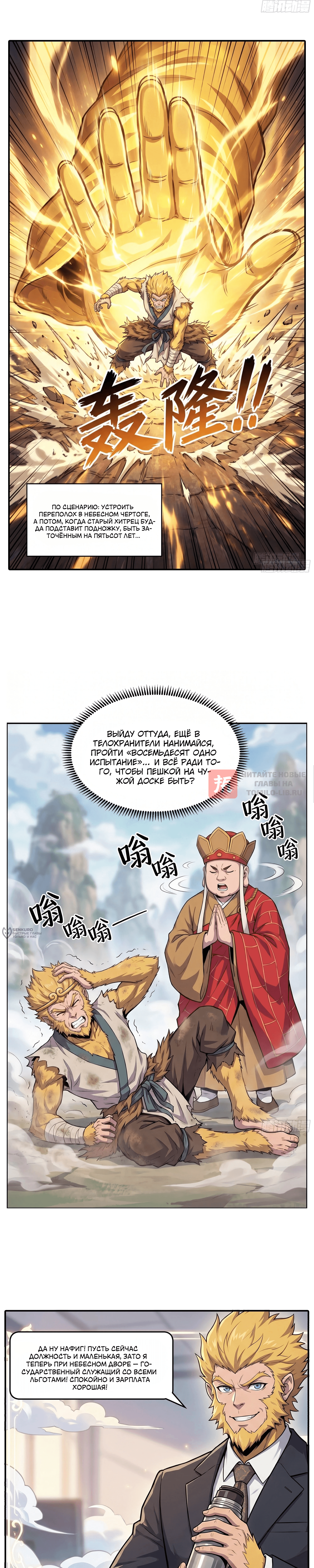 Глава 1, Страница 6