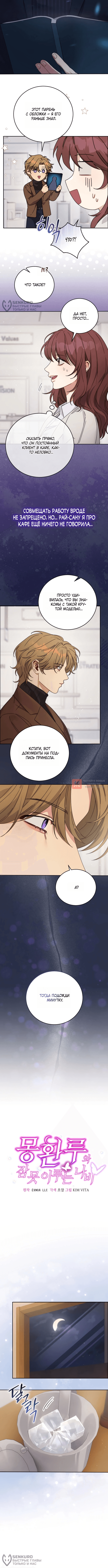 Глава 3, Страница 4