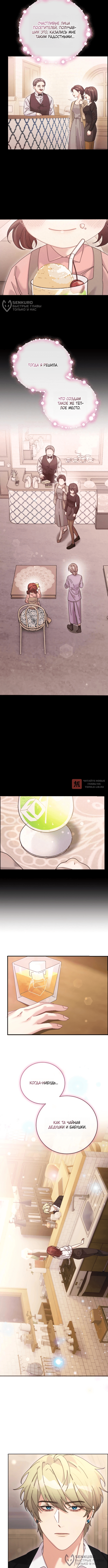 Глава 4, Страница 4