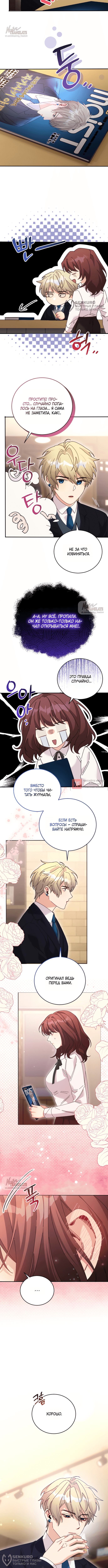 Глава 5, Страница 4
