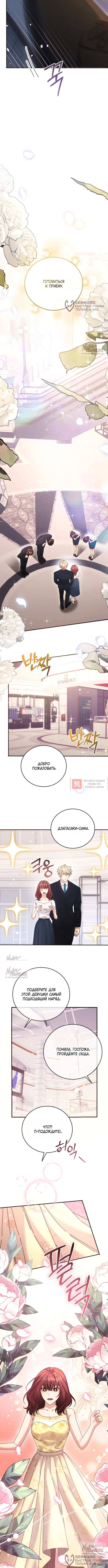 Глава 5, Страница 8
