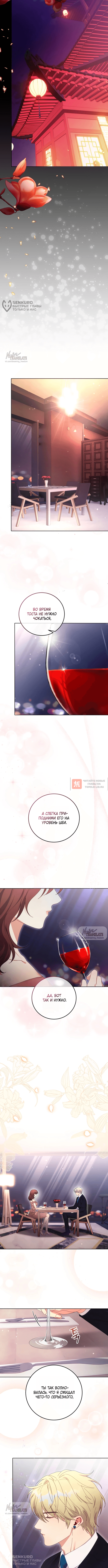 Глава 6, Страница 12
