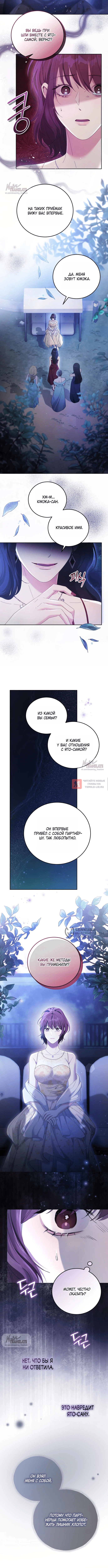 Глава 8, Страница 2