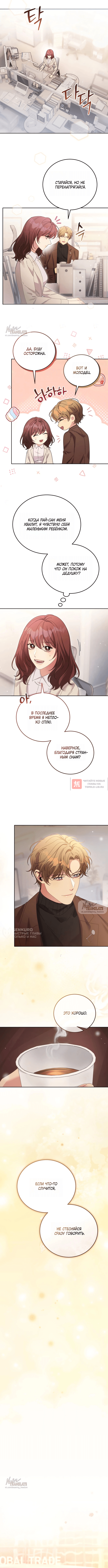 Глава 9, Страница 6