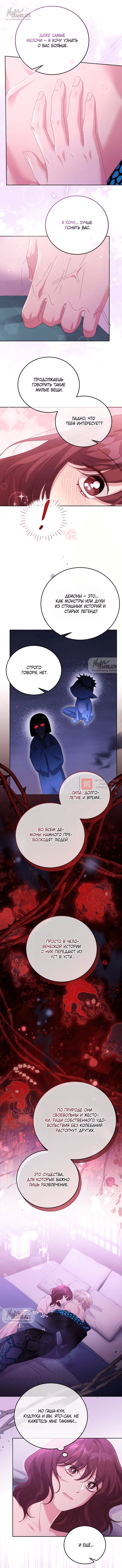 Глава 16, Страница 4