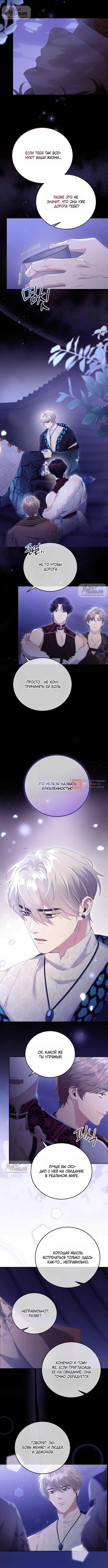 Глава 16, Страница 8
