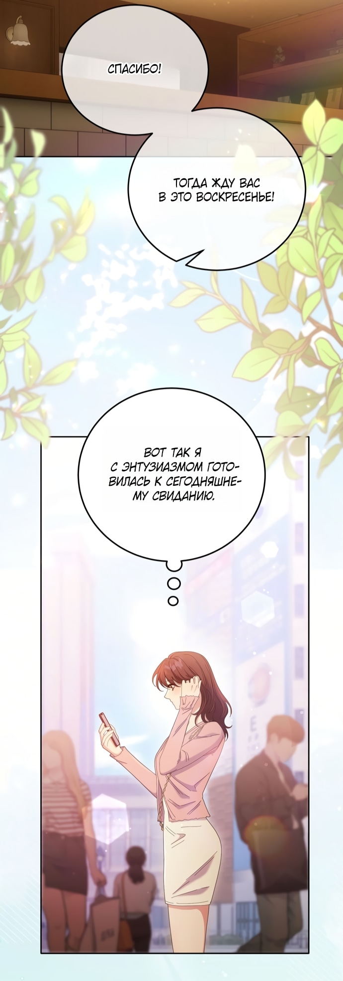 Глава 17, Страница 8