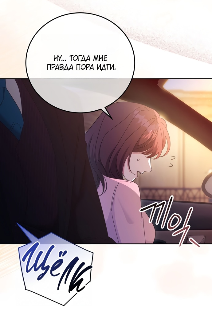 Глава 17, Страница 80