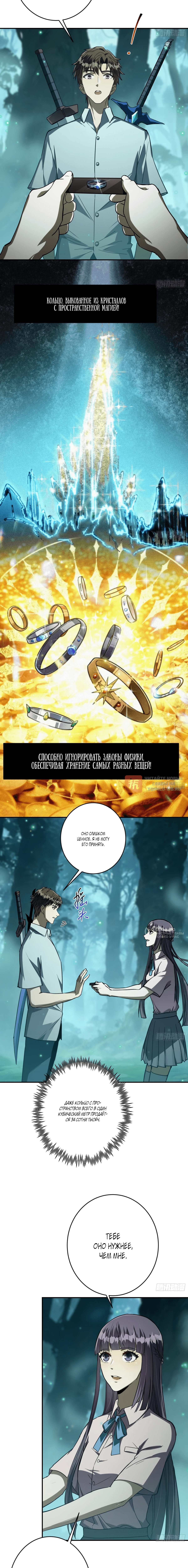 Глава 7, Страница 14