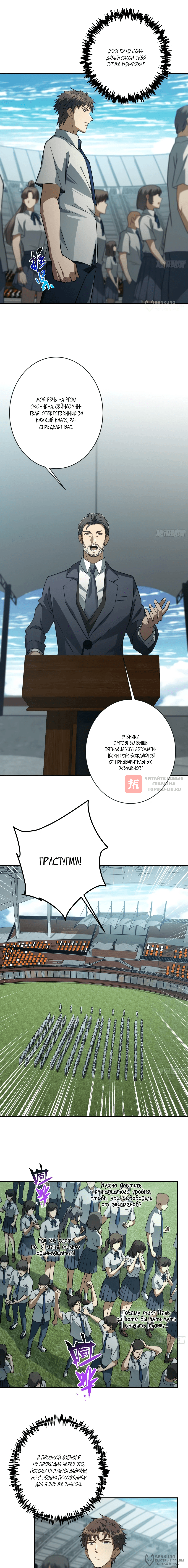 Глава 14, Страница 4