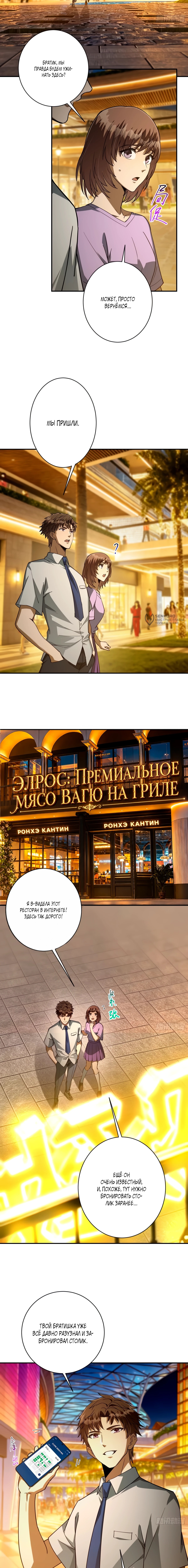 Глава 15, Страница 7