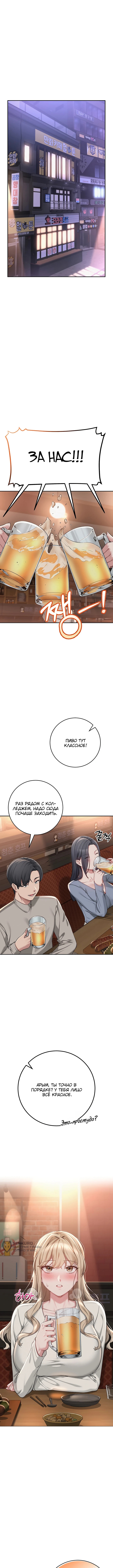 Глава 2, Страница 5