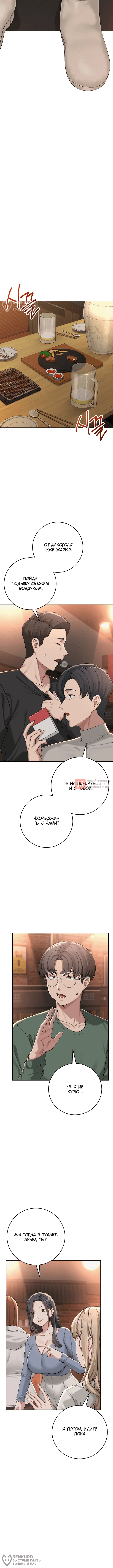 Глава 2, Страница 8