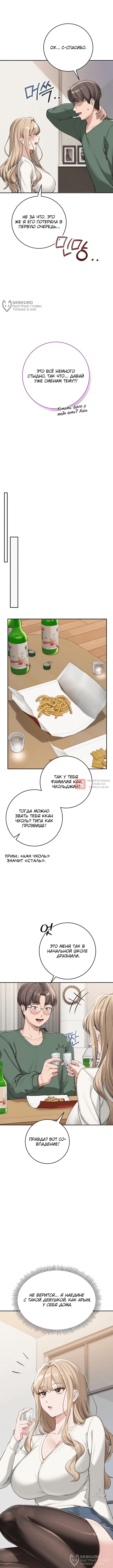 Глава 3, Страница 12