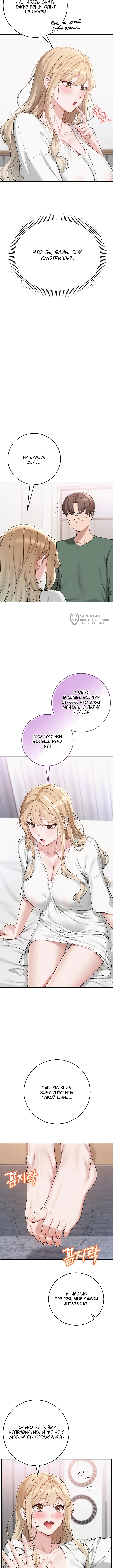 Глава 4, Страница 3