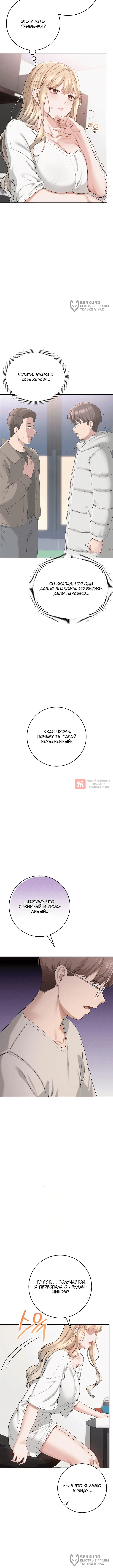 Глава 6, Страница 16