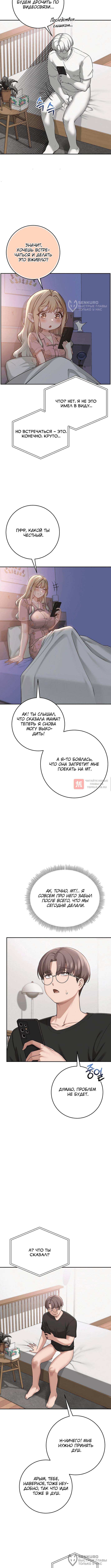 Глава 9, Страница 8