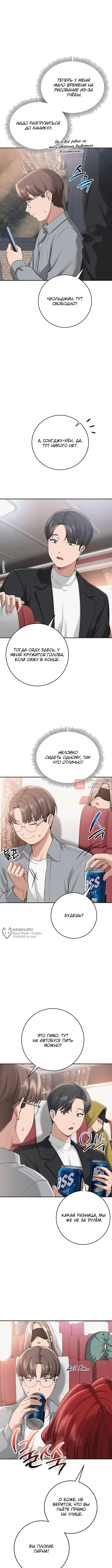 Глава 9, Страница 10