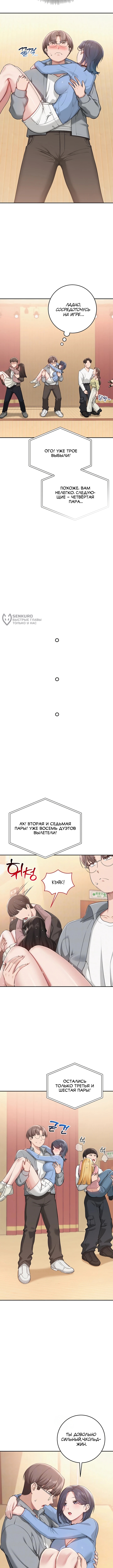 Глава 11, Страница 3