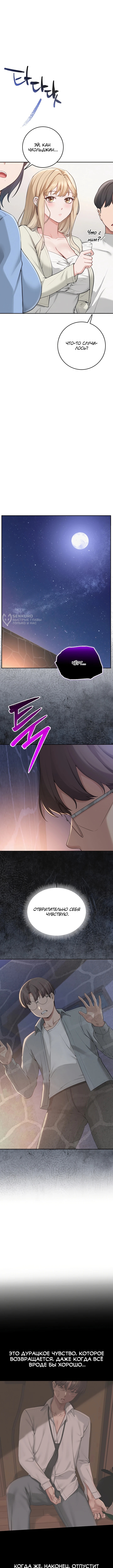 Глава 11, Страница 11