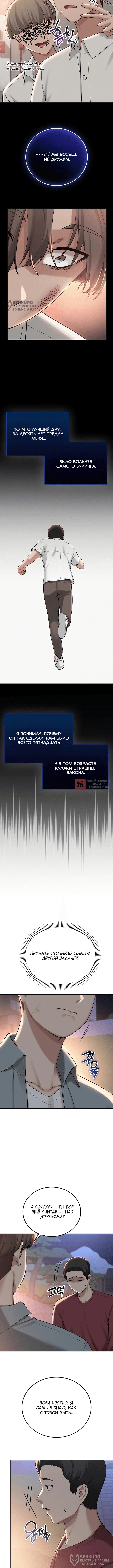 Глава 15, Страница 4