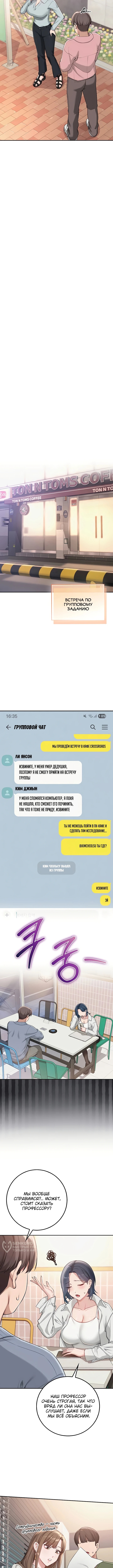 Глава 16, Страница 5