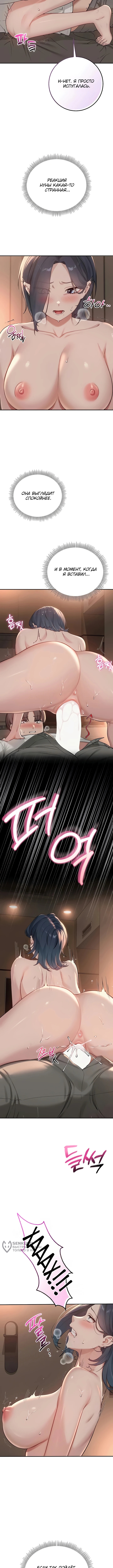Глава 18, Страница 5