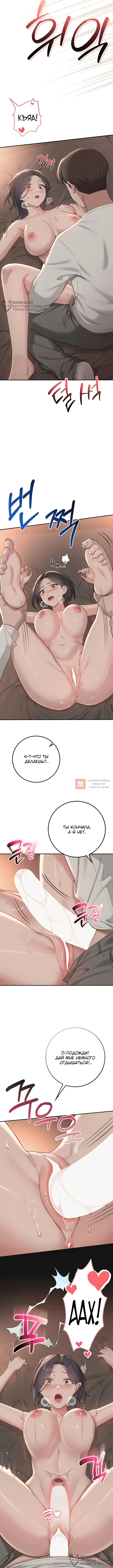 Глава 18, Страница 8