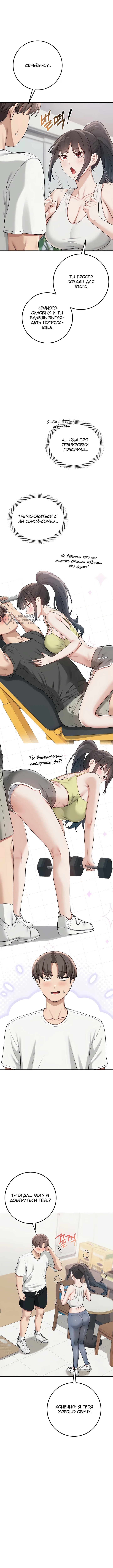 Глава 20, Страница 7