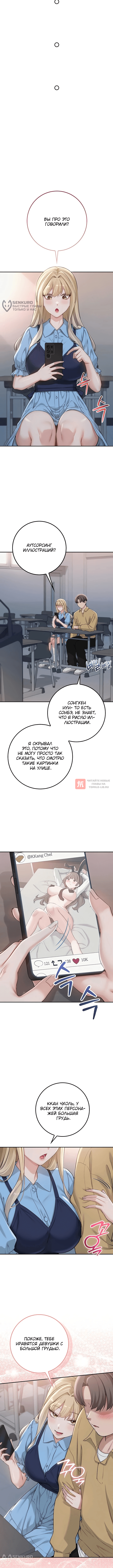 Глава 21, Страница 12