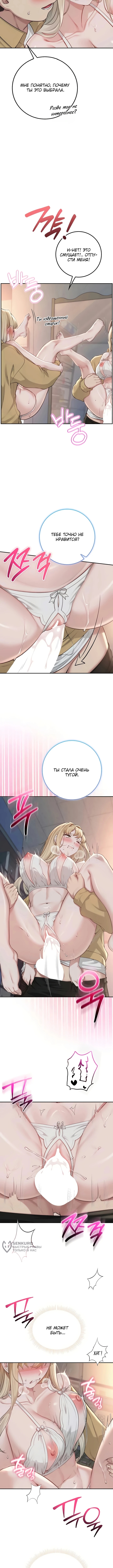 Глава 23, Страница 9