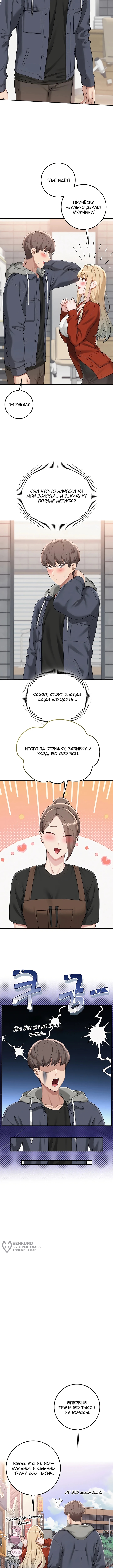 Глава 36, Страница 5