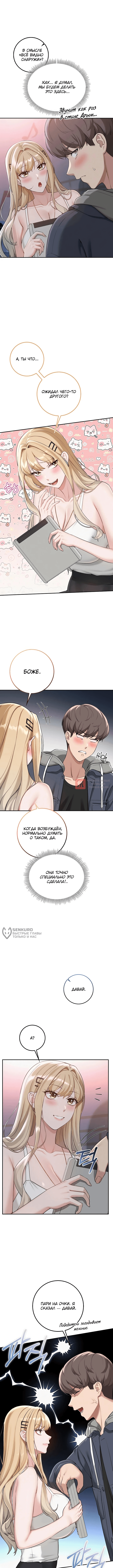 Глава 37, Страница 2