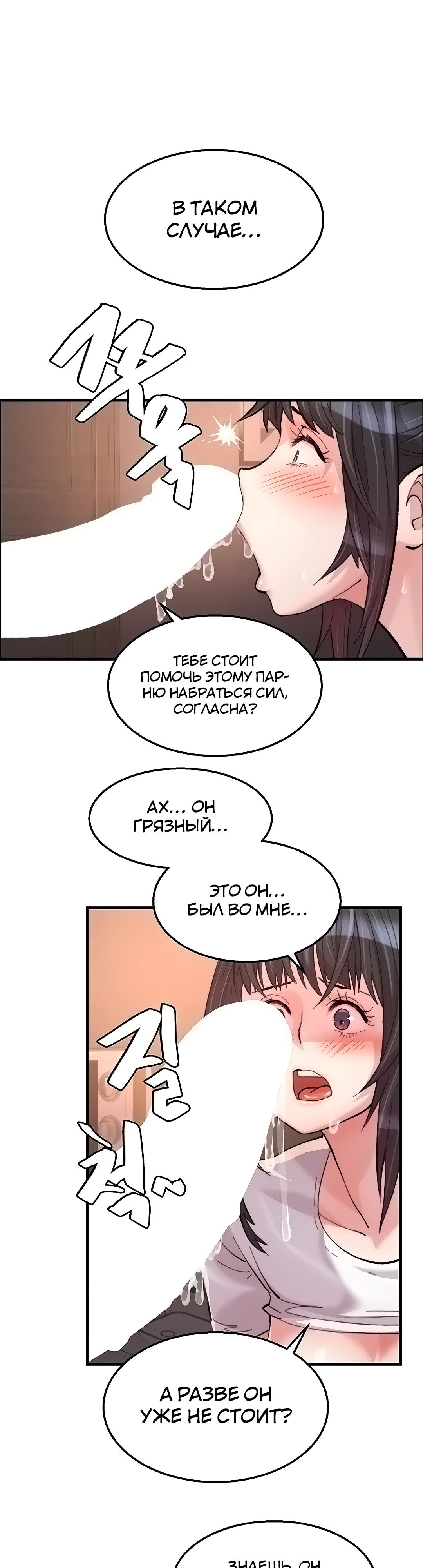 Глава 16, Страница 21