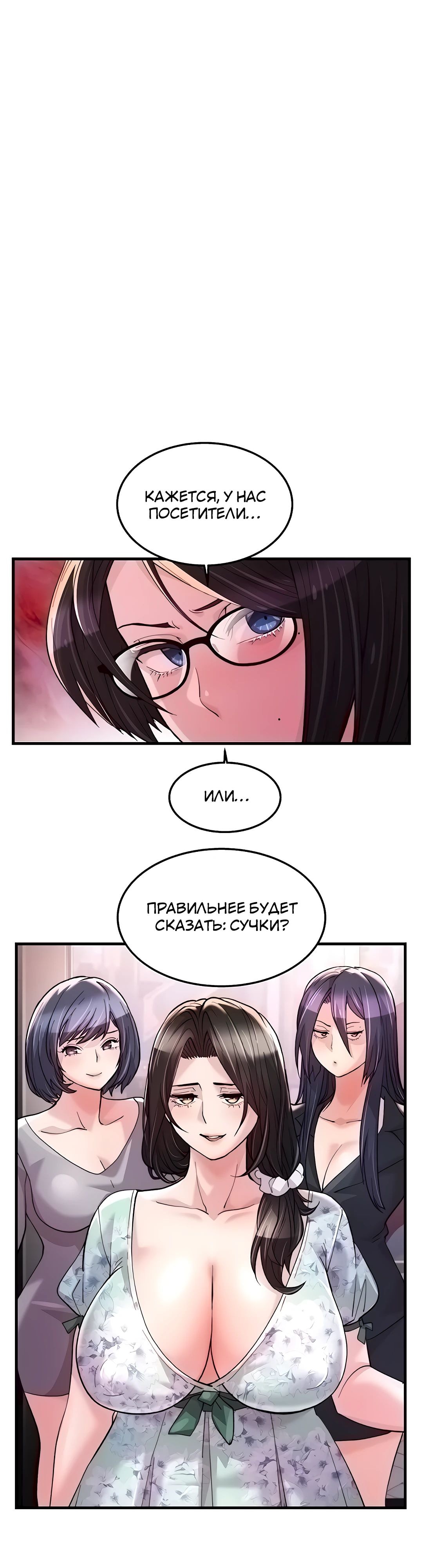Глава 18, Страница 3