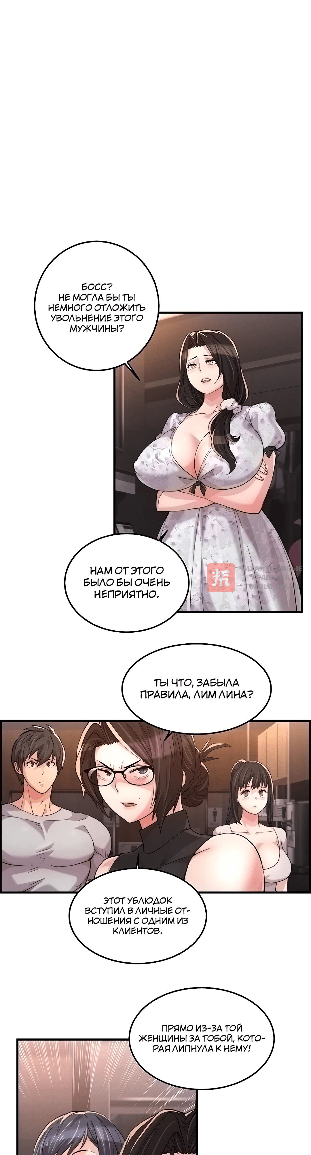 Глава 18, Страница 4
