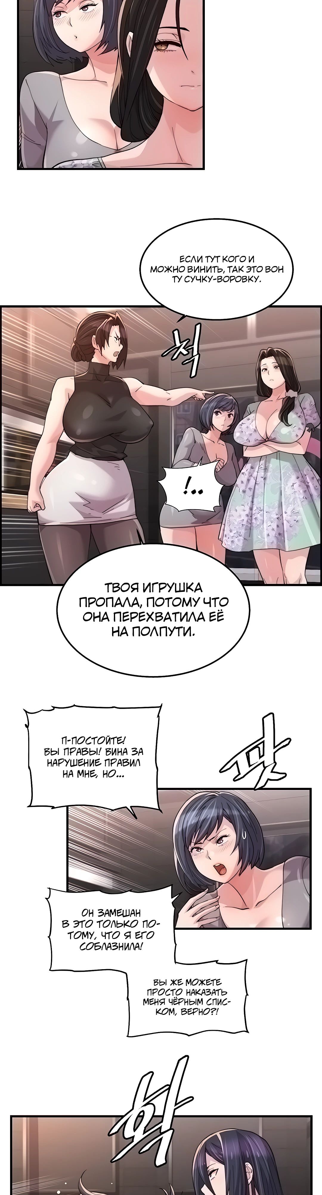Глава 18, Страница 5
