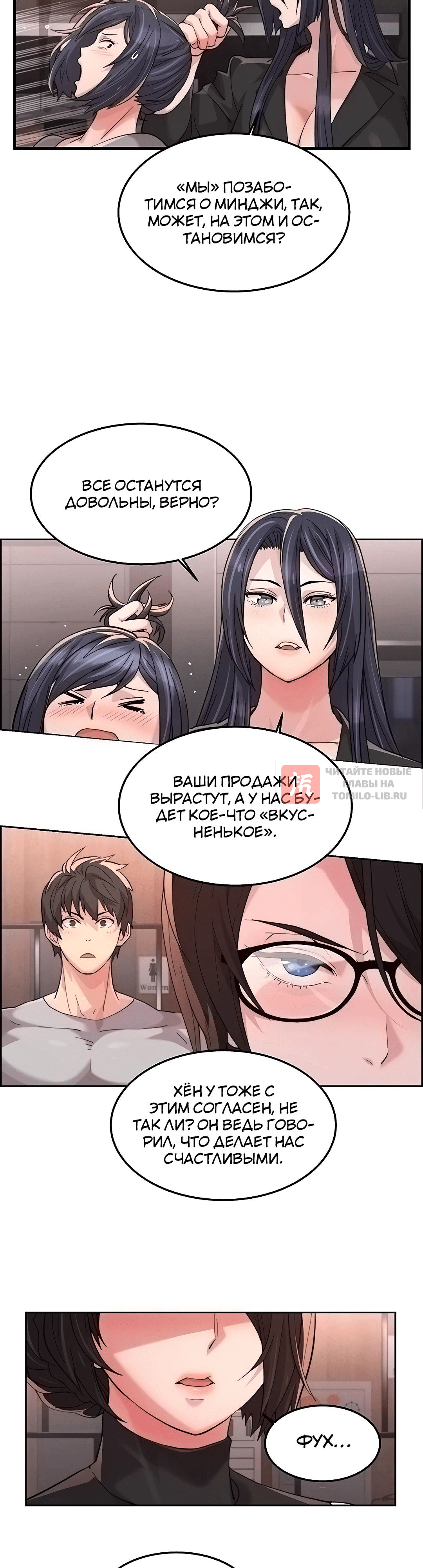 Глава 18, Страница 6