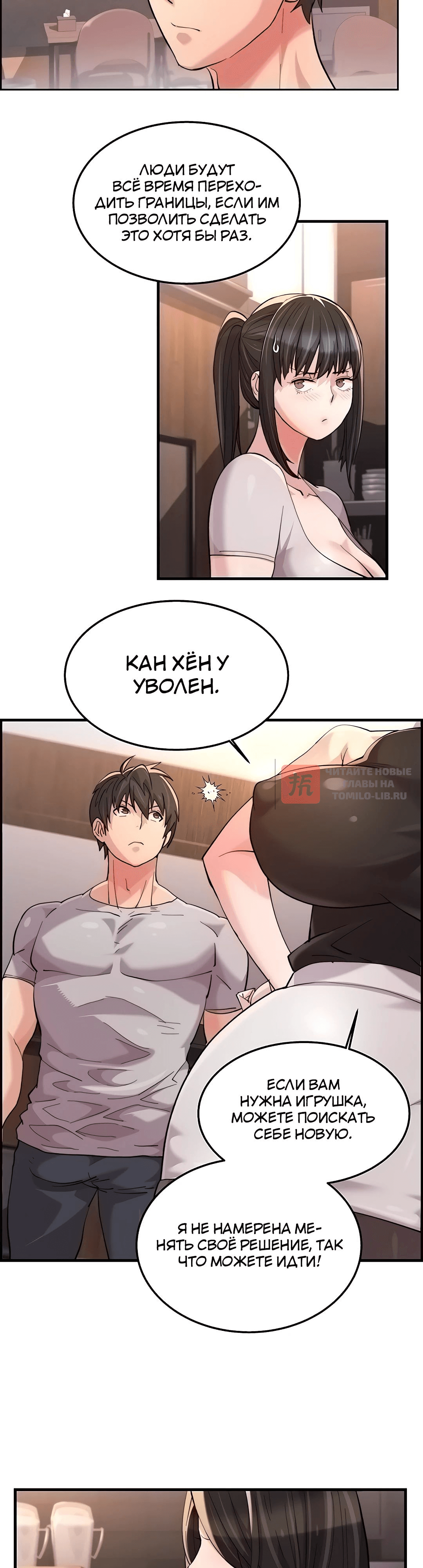 Глава 18, Страница 8