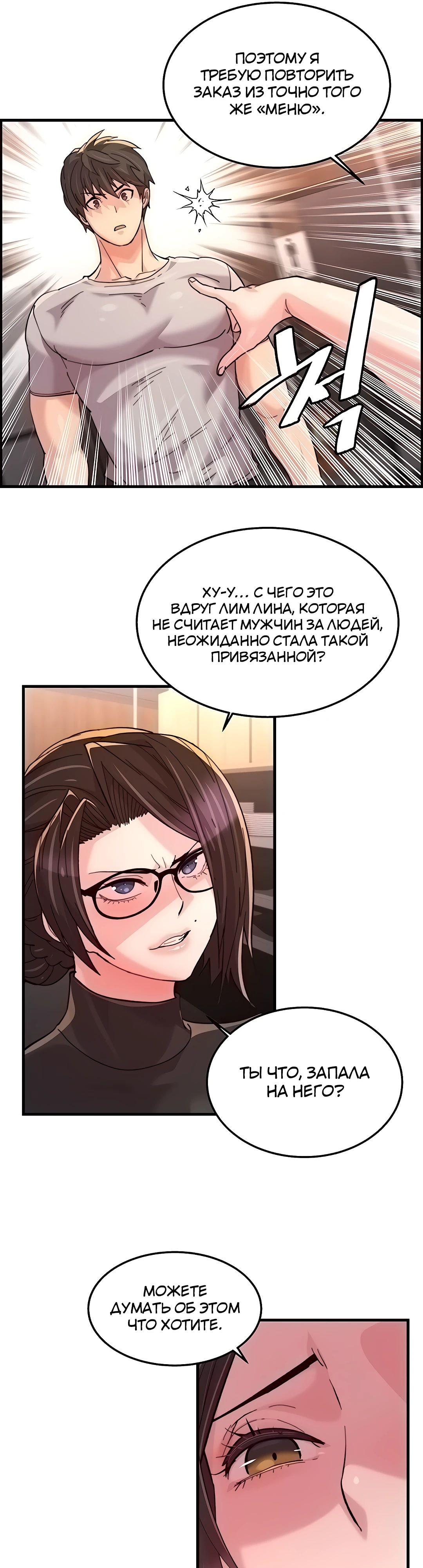 Глава 18, Страница 11