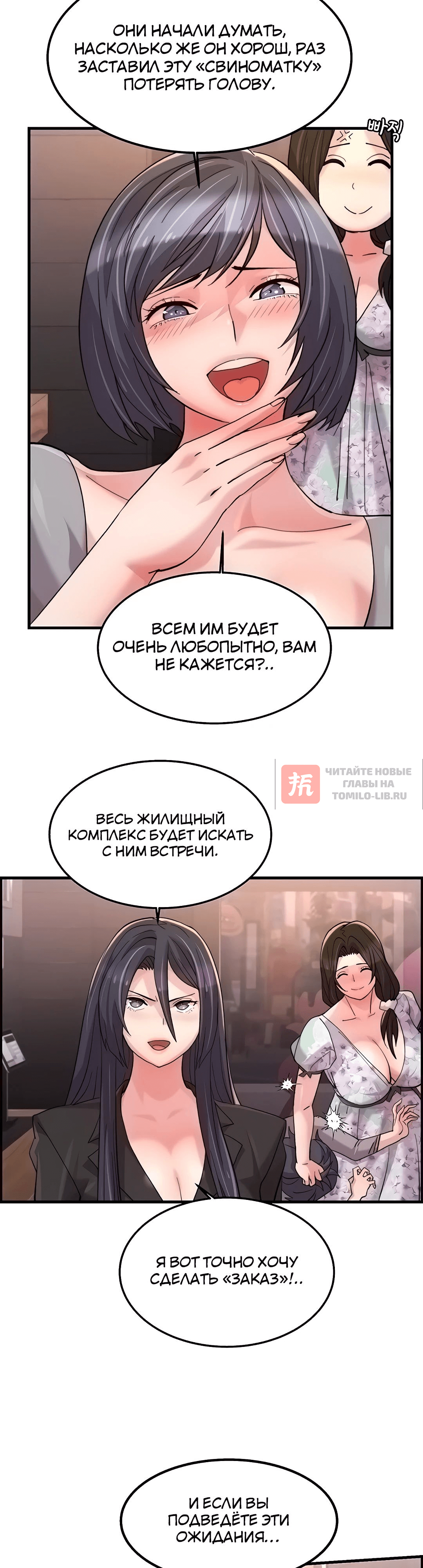 Глава 18, Страница 16