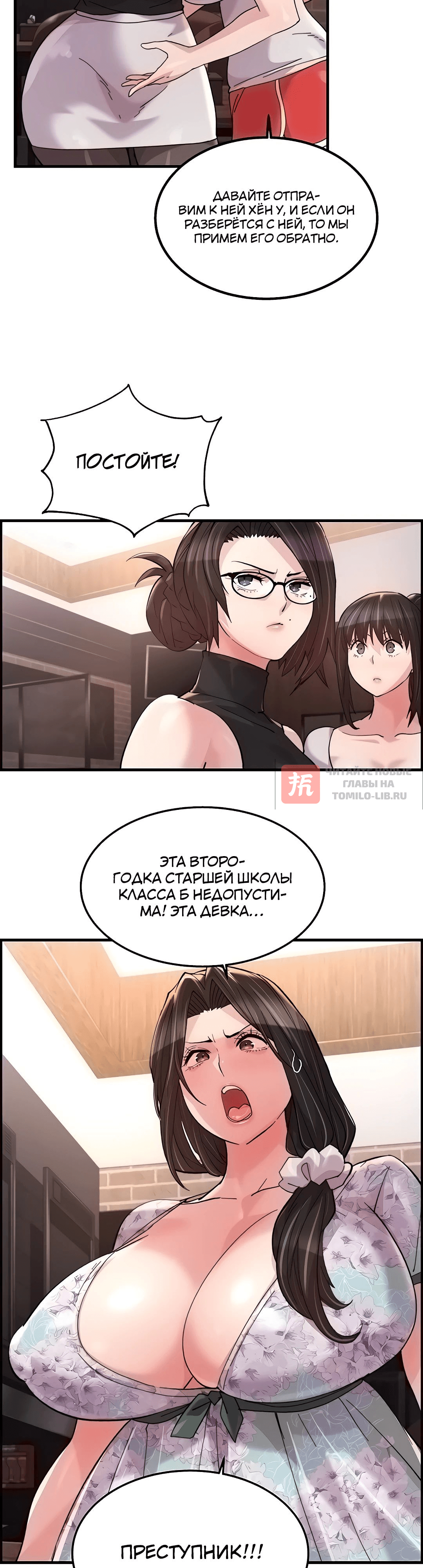 Глава 18, Страница 22