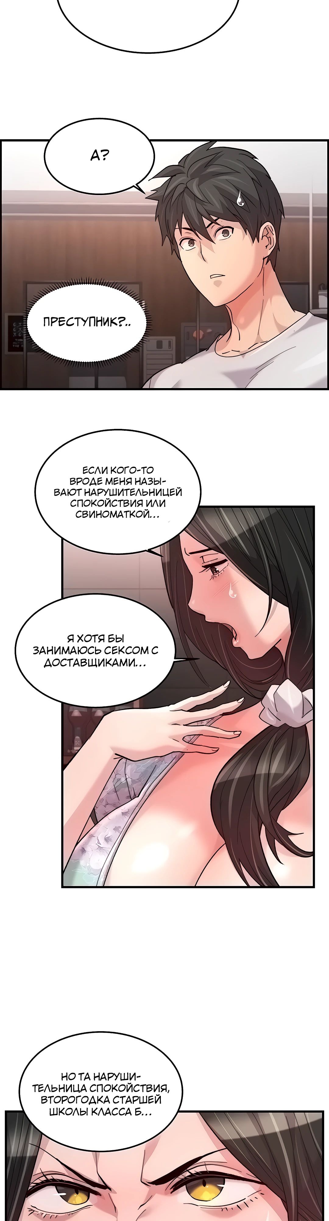 Глава 18, Страница 23