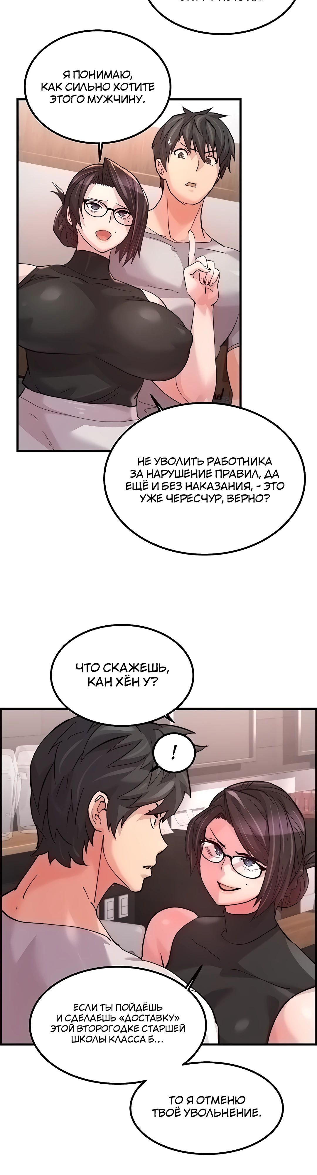 Глава 18, Страница 25