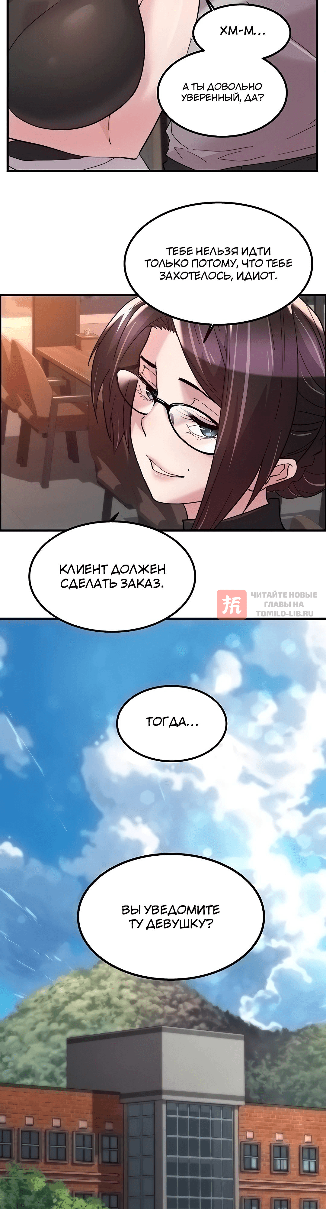 Глава 18, Страница 28