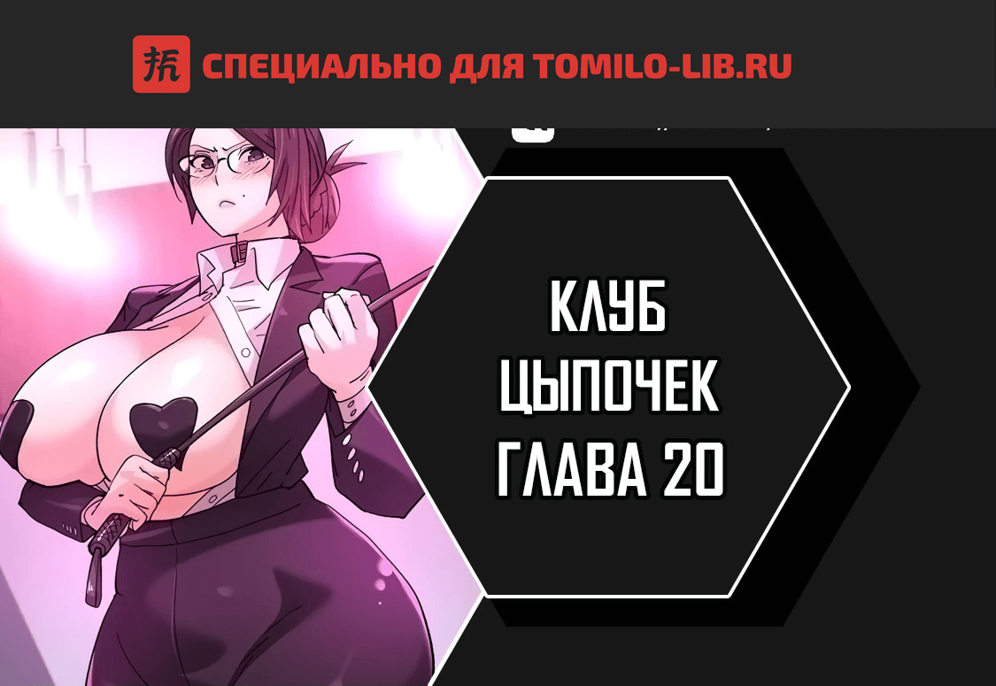 Глава 20, Страница 1