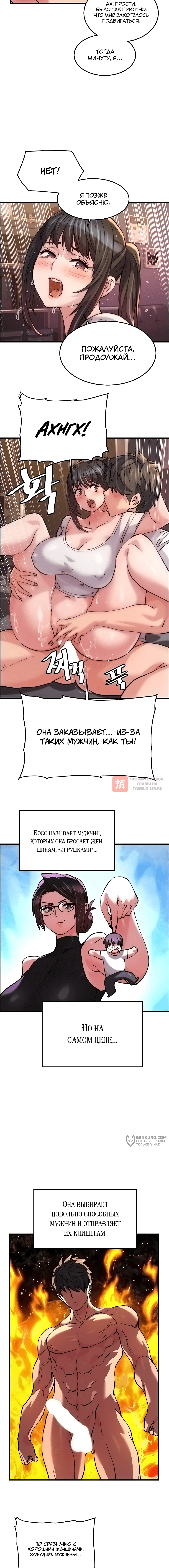 Глава 20, Страница 6